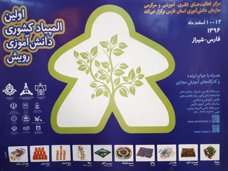 المپیاد رویش